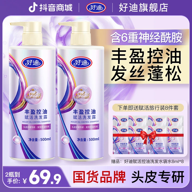 【控油蓬松】好迪轻盈赋活头皮护理洗发水6重神经酰胺500ml*2（ZB）
