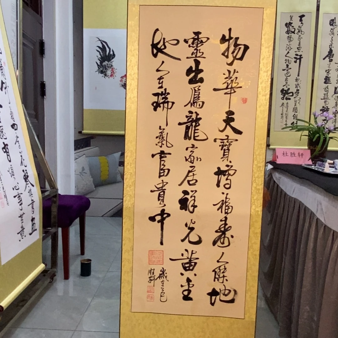 杜胜轩物华天宝竖轴
