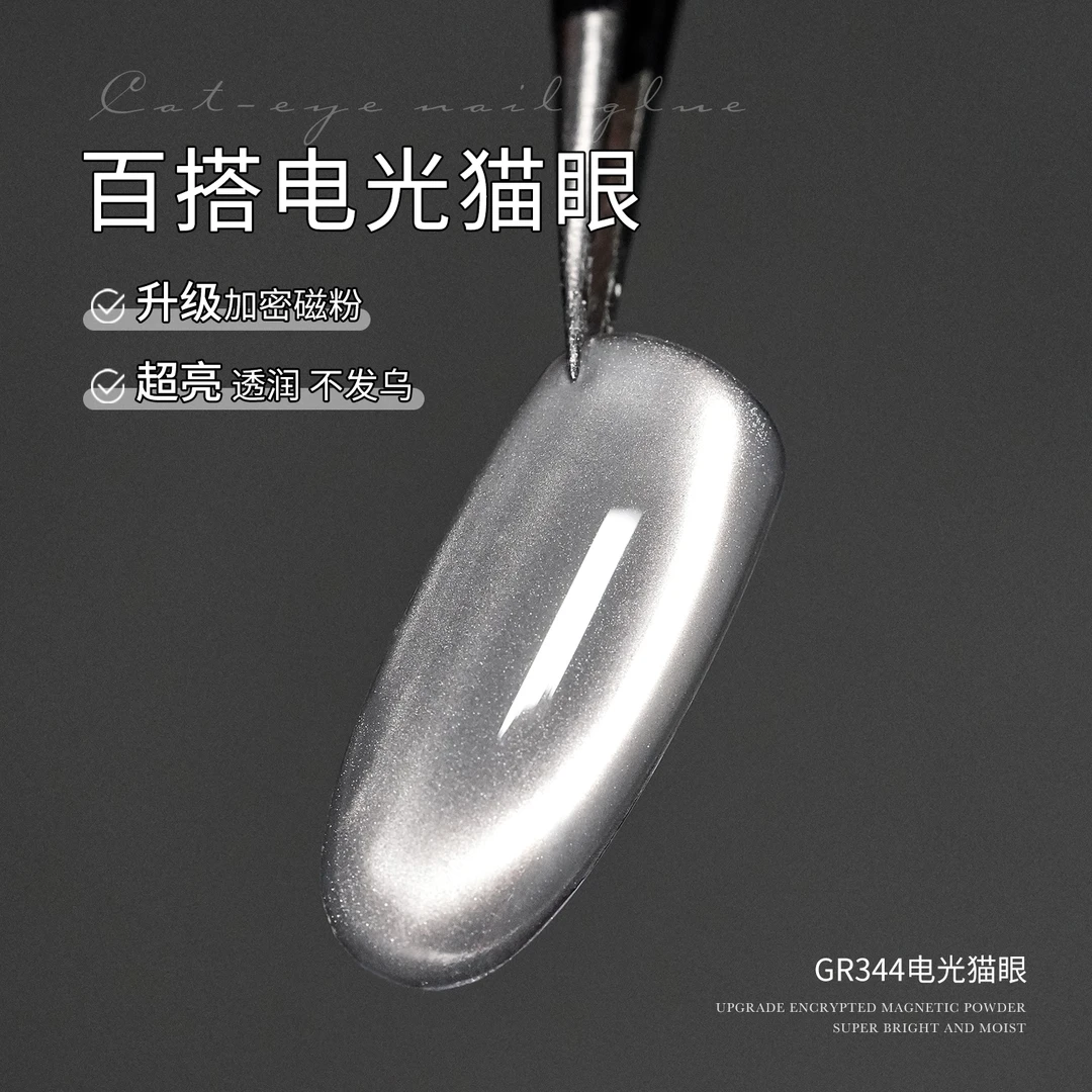 gaoy戈雅百搭电光猫眼甲油胶2025年新款爆闪瓷白玻璃珠猫眼美甲胶