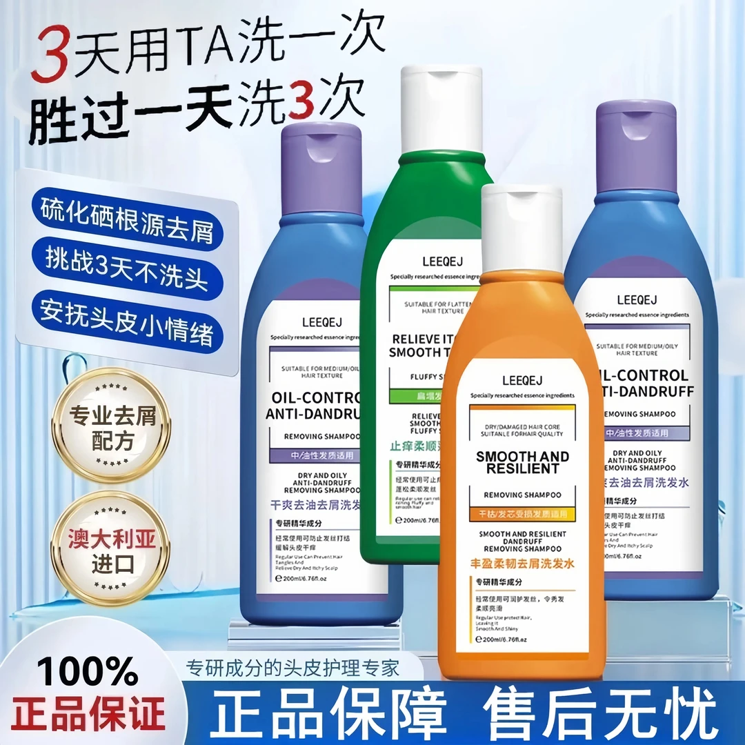 【官方正品】澳洲塞紫瓶逸二硫化硒去屑洗发水控油止痒清爽蓬松修护