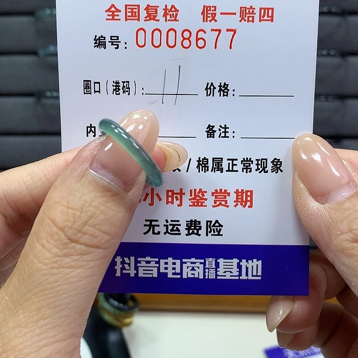 翡翠戒指未镶嵌     8677