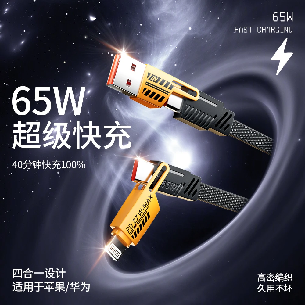 四合一数据线多功能PD65W快充电线尼龙编织苹果华为快充线