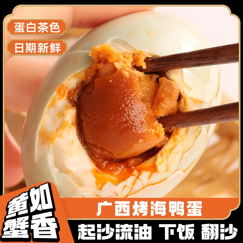 【10枚】烤海鸭蛋年货送礼咸鸭蛋流油广西北部湾特产腌制开袋即食