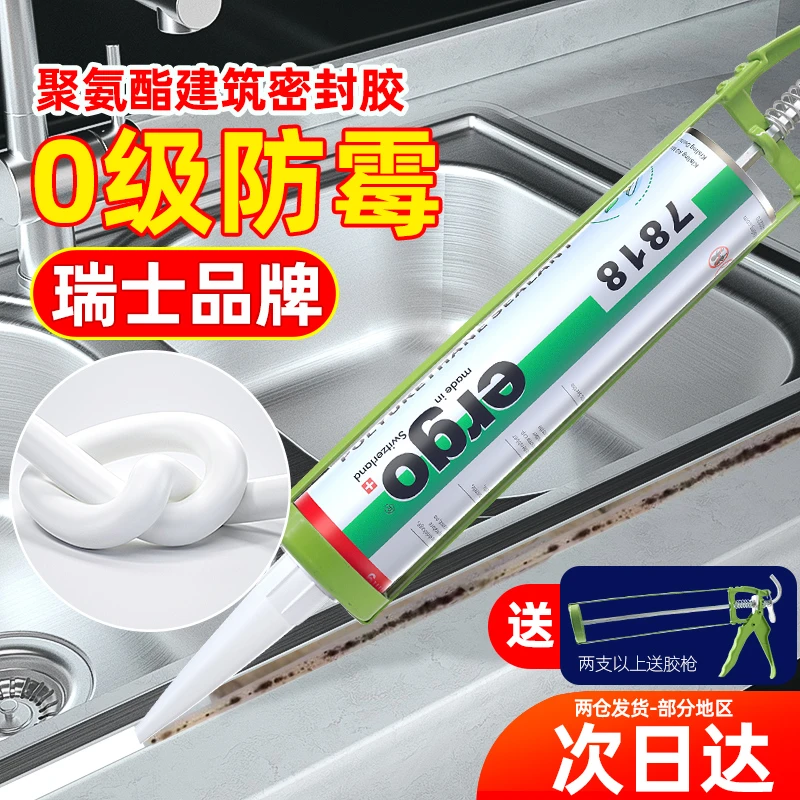 ergo【瑞士品牌】7818防水防霉厨卫玻璃胶强力透明中性硅胶密封胶