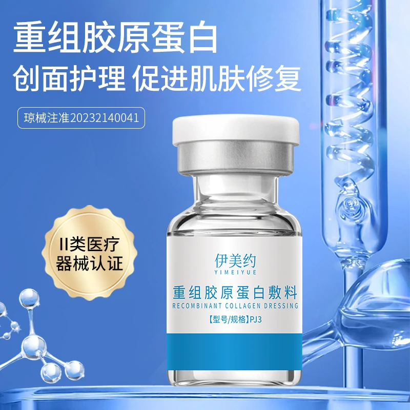 伊美约重组胶原蛋白敷料2盒8支