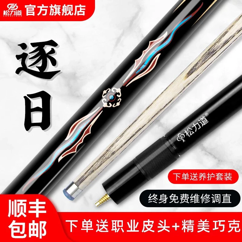 松力道逐日台球杆日月星辰系列通杆小头斯诺克中式八球...