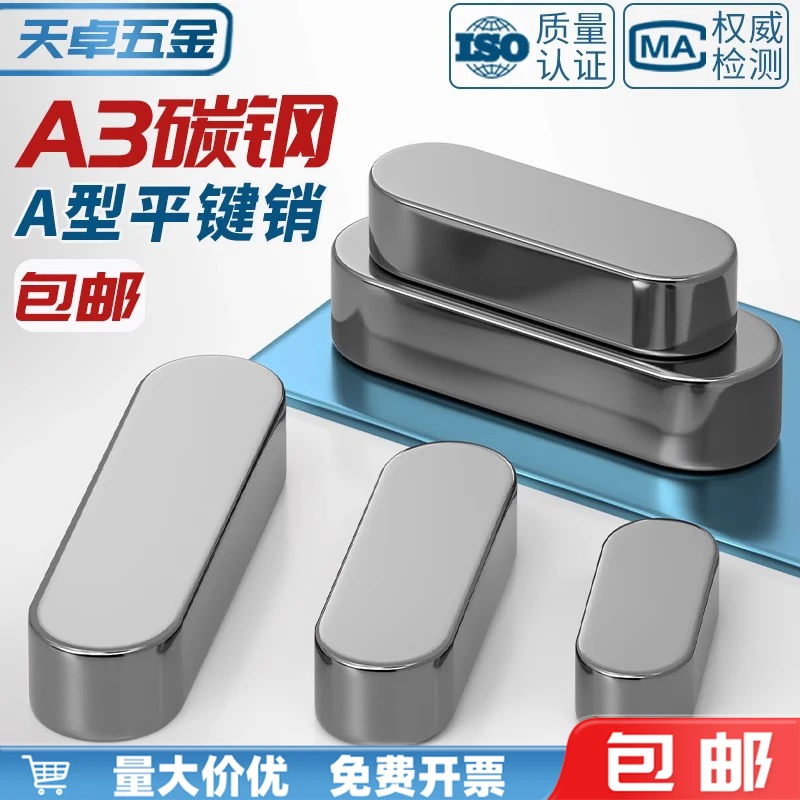 【性价比超高】铁A3钢型平键销GB1096铁圆头销子插销键条键槽销定位