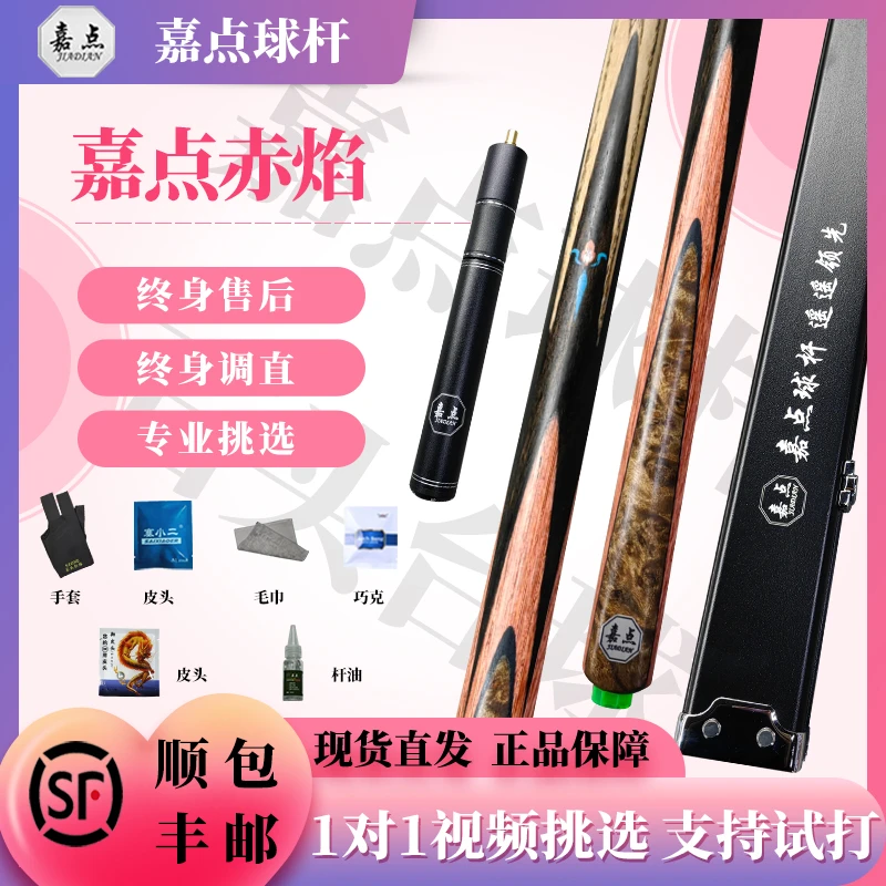 嘉点台球杆一体小头杆镶嵌款性价比超高中式台球杆异响换新杆子