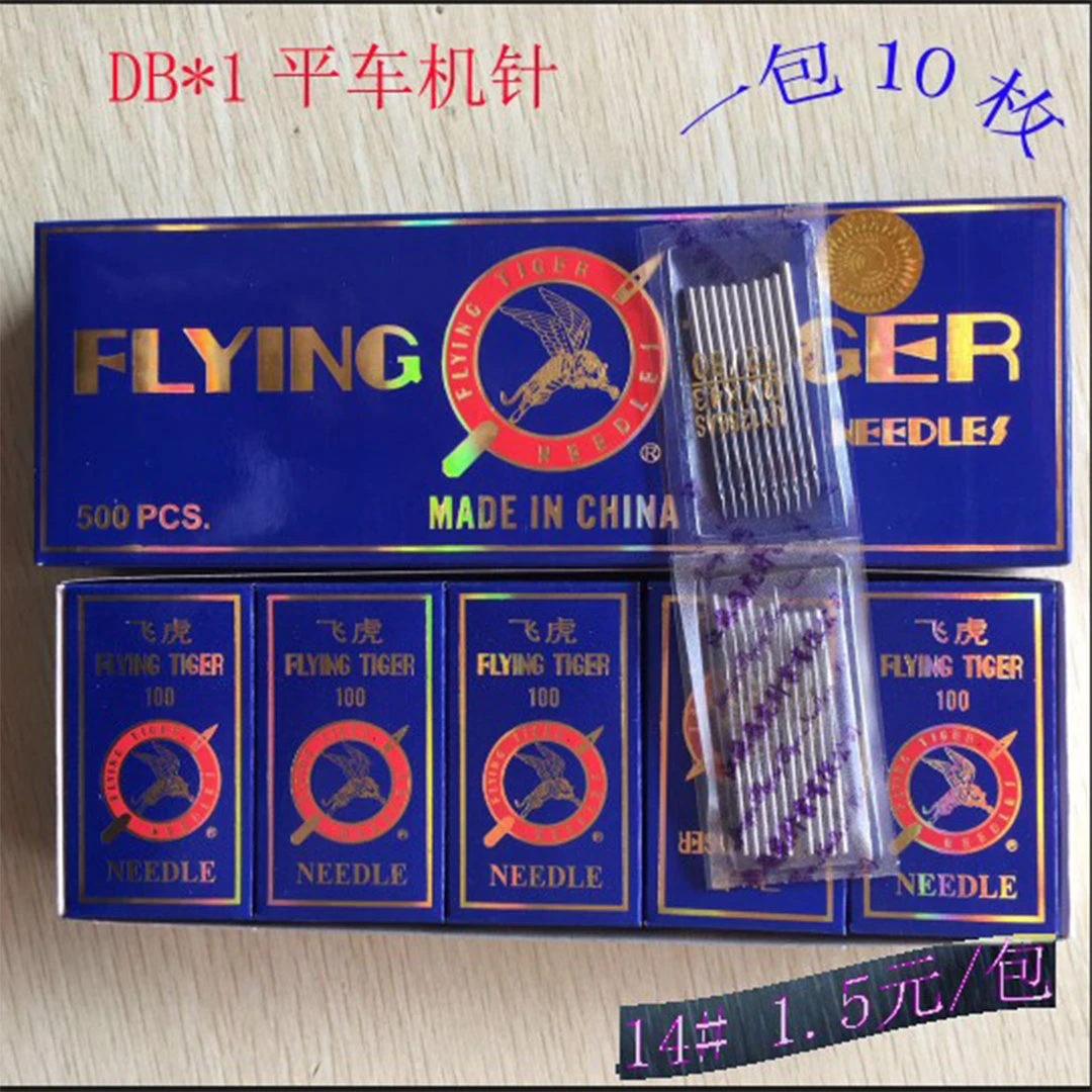 德盛良友-飞虎牌正品工业缝纫机针平车针DB*1工业缝纫机平车针