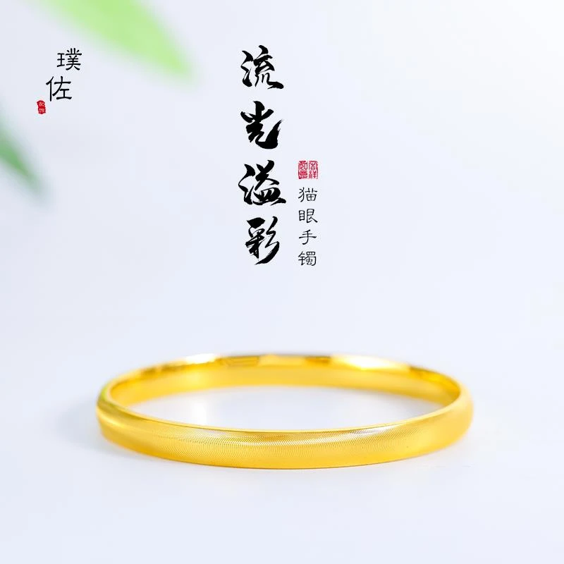 铁合金硅胶手镯 029精品6N猫眼闭口手镯女款