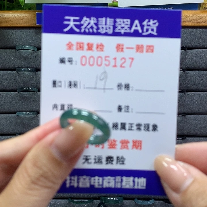 翡翠戒指未镶嵌 00005127