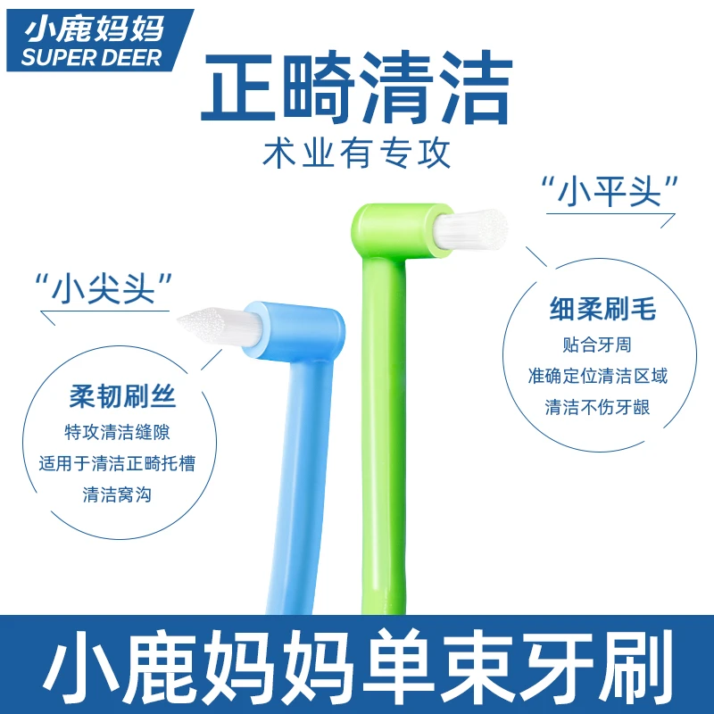 【单束牙刷】小鹿妈妈矫正牙套专用智齿窝沟软毛清洁牙缝牙槽刷