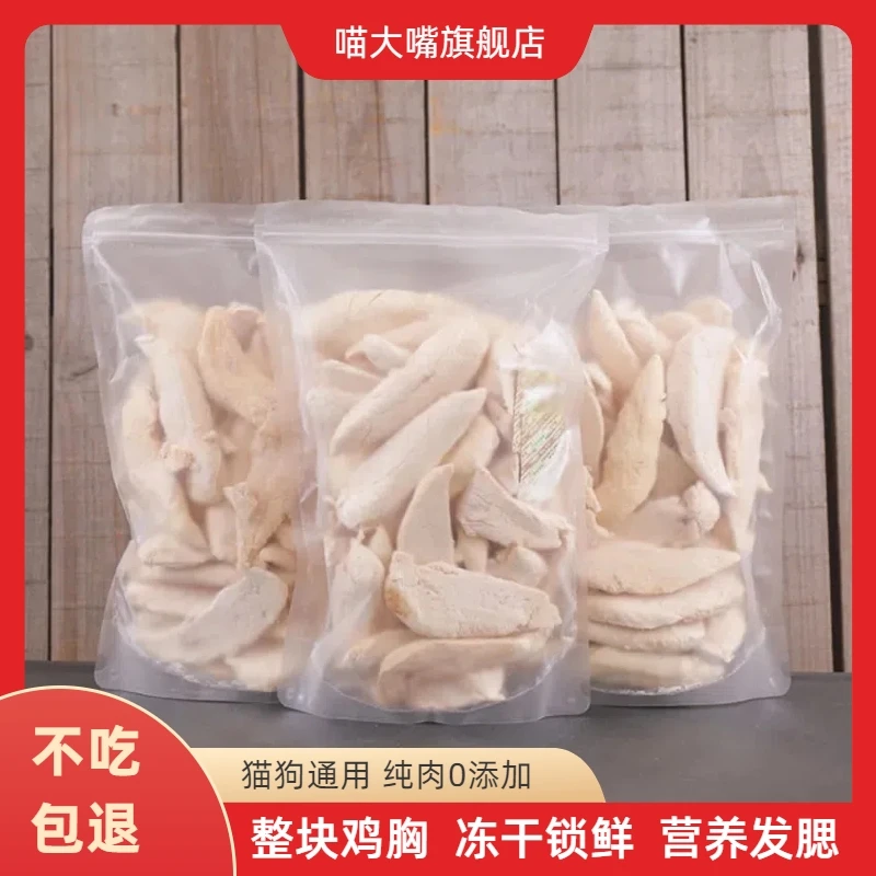 新鲜鸡肉粒鸡胸肉桶装纯肉宠物美味零食狗狗营养发腮猫粮猫条伴侣