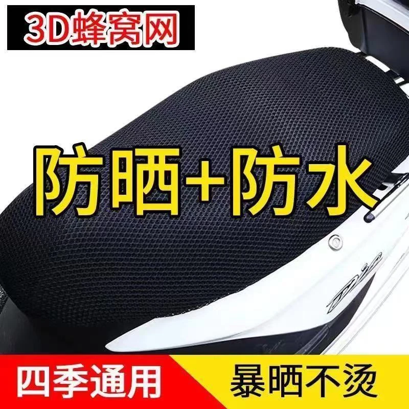 电动车座套四季通用防水防晒隔热适用爱玛雅迪夏季天电瓶车坐垫套