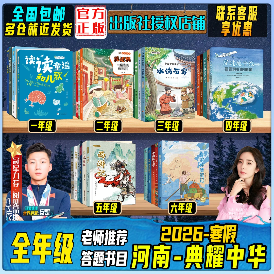 2026寒假河南典耀中华一二三四五六全年级快乐读书吧