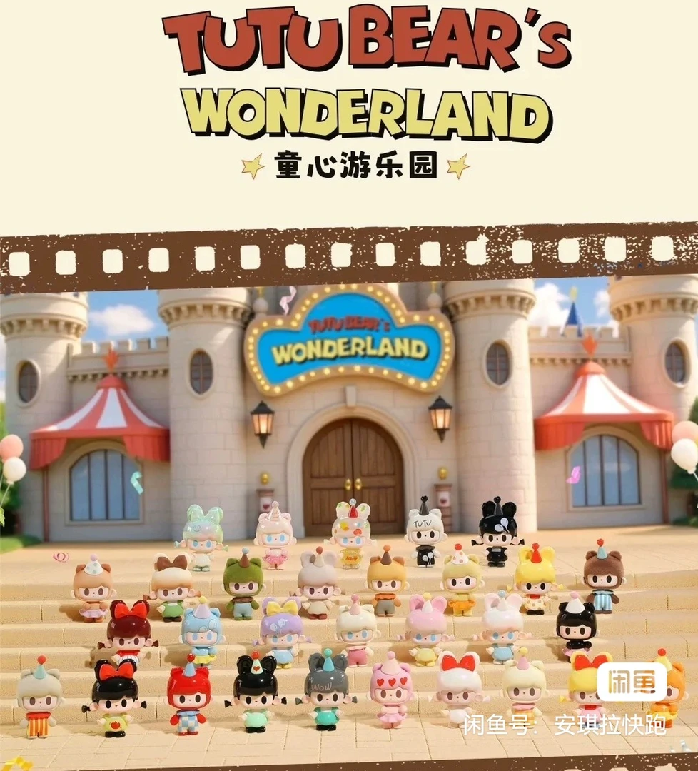 【代拆】兔兔与熊TUTU BEAR童心游乐园萌粒盲盒礼物公仔