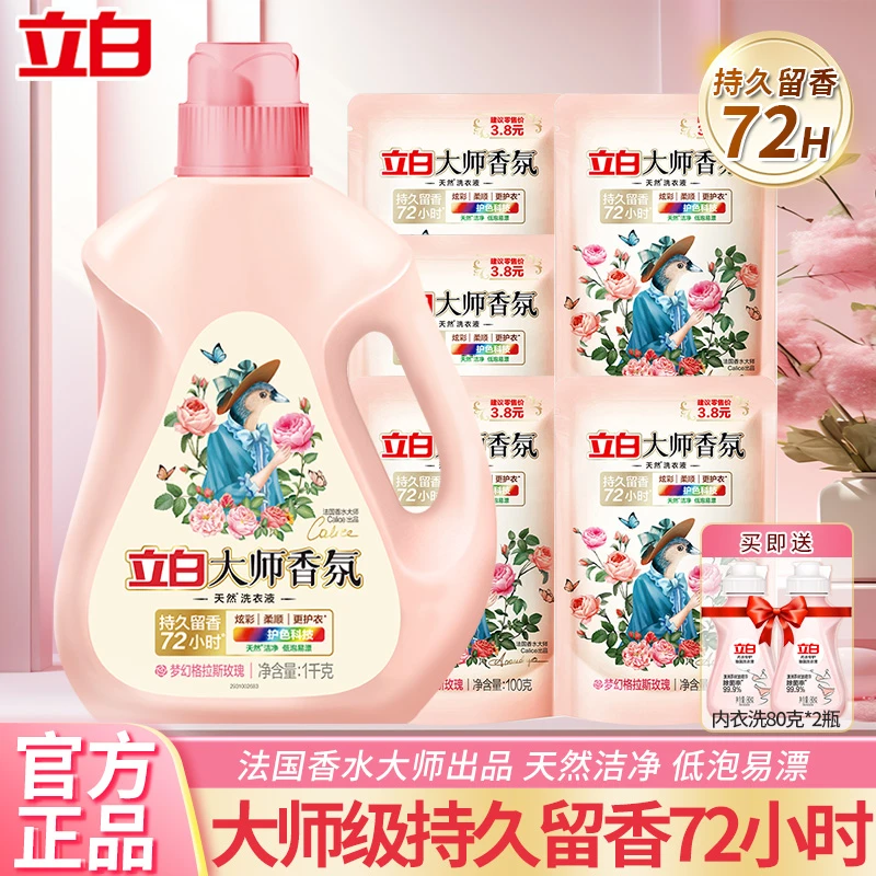 立白大师香氛洗衣液持久留香护色洗衣服清洗液家庭装家用实惠瓶装