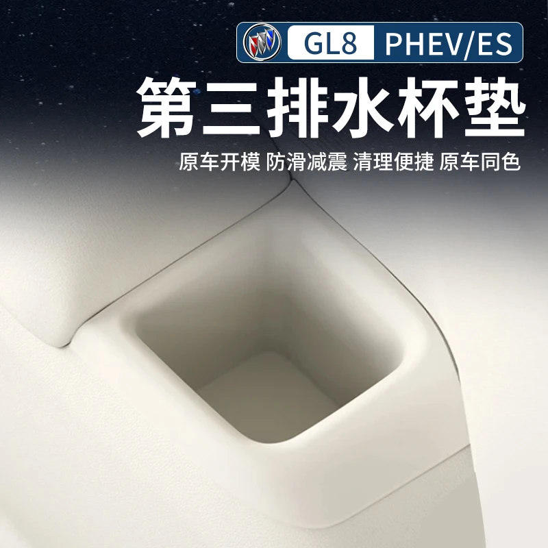 24～26款别克GL8陆尊PHEV插混专用第三排硅胶水杯架水杯防刮花配件