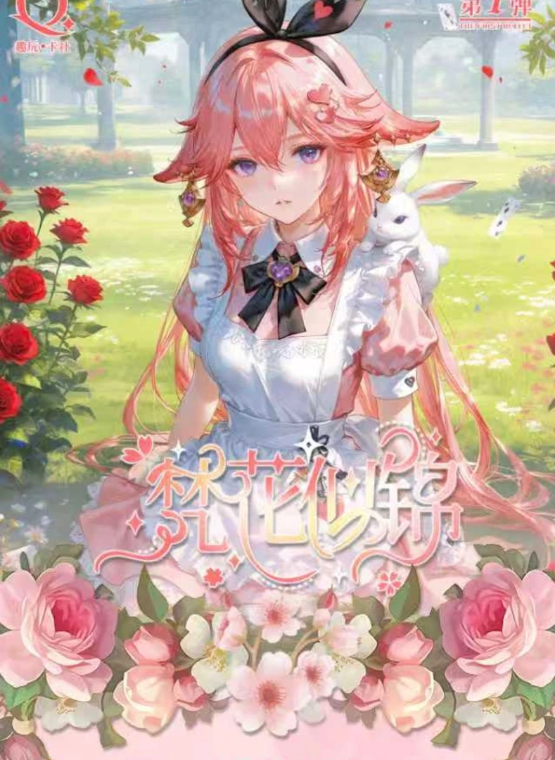 左左【梵花似锦】趣玩卡社A4亚克力色纸二元次卡牌盲盒收藏（代拆）