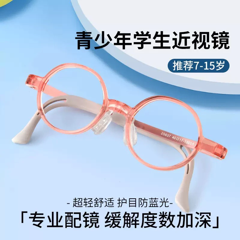 LB 方圆正道40码儿童可调节防滑硅胶鼻托儿童防蓝光配度数眼镜框