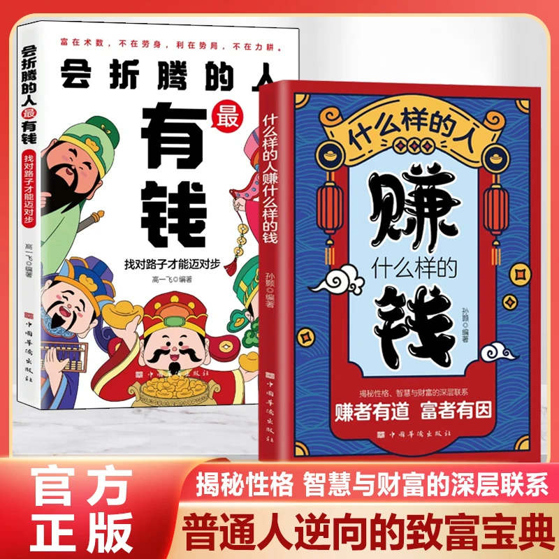什么样的人赚什么样的钱 普通人逆袭的致富宝典 洞悉财富逻辑