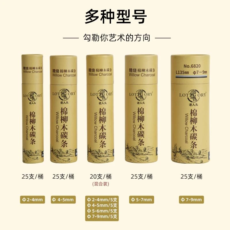 老人头碳条木炭条美术生专用棉柳炭条素描柳条炭笔国画炭条画画速