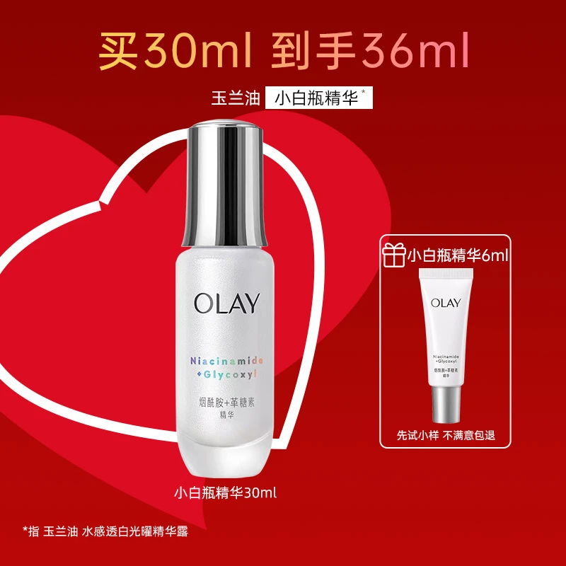 OLAY玉兰油超抗小白瓶精华液 美白去黄提亮保湿水感透白烟酰胺