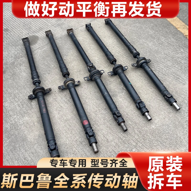 斯巴鲁森林人 力狮 傲虎 驰鹏 沃尔沃XC60XC90S80L传动轴