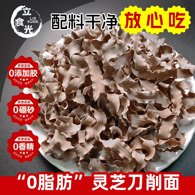 【天一补贴】灵芝刀削面 老少皆宜