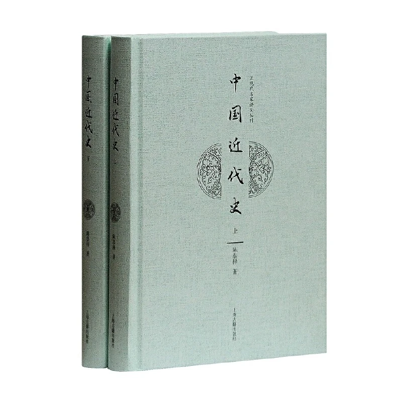 【当当】中国近代史（套装上下册）