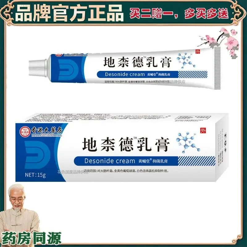 【正品】【买2赠1】香港大药房地柰德软膏乳膏皮肤瘙痒止痒地奈德