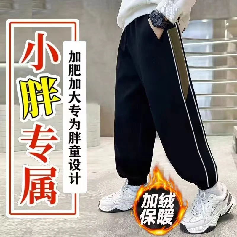 小胖墩男童加绒长裤运动裤加肥加大童加厚保暖运动秋冬季宽松裤子