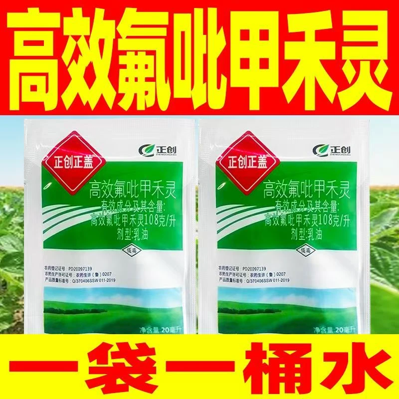 10.8%高效氟吡甲禾灵除草剂大豆田禾本科杂草专用芦苇茅草狗尾草