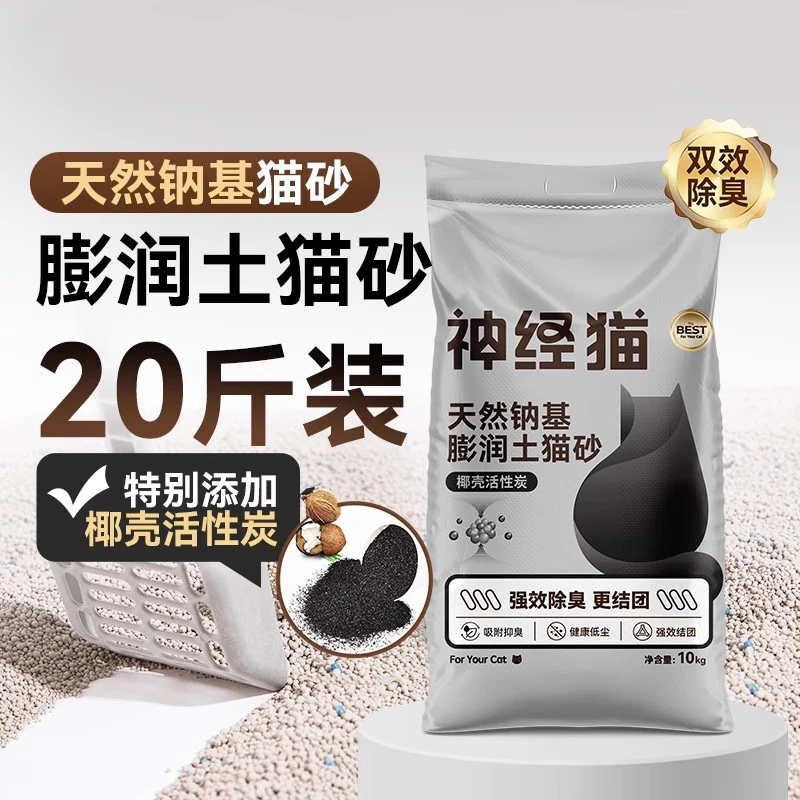 膨润土猫砂10kg大量除臭强结团钠基矿砂狗砂20斤包邮猫咪用品