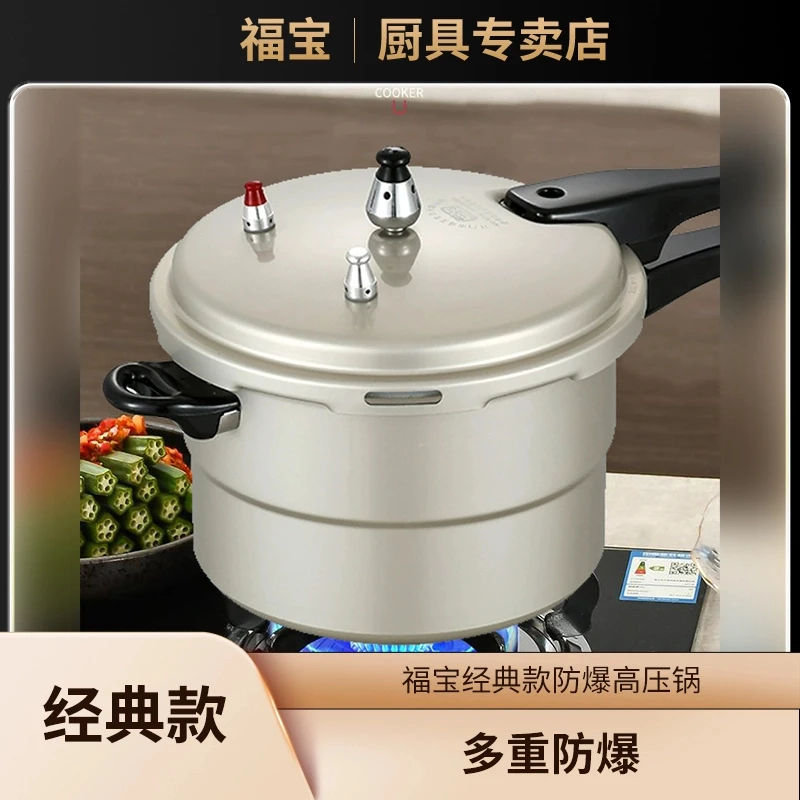福宝高压锅加厚防爆压力锅燃气灶电磁炉通用