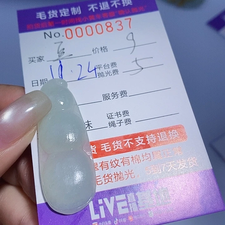 @***浆定制翡翠未镶嵌翡翠