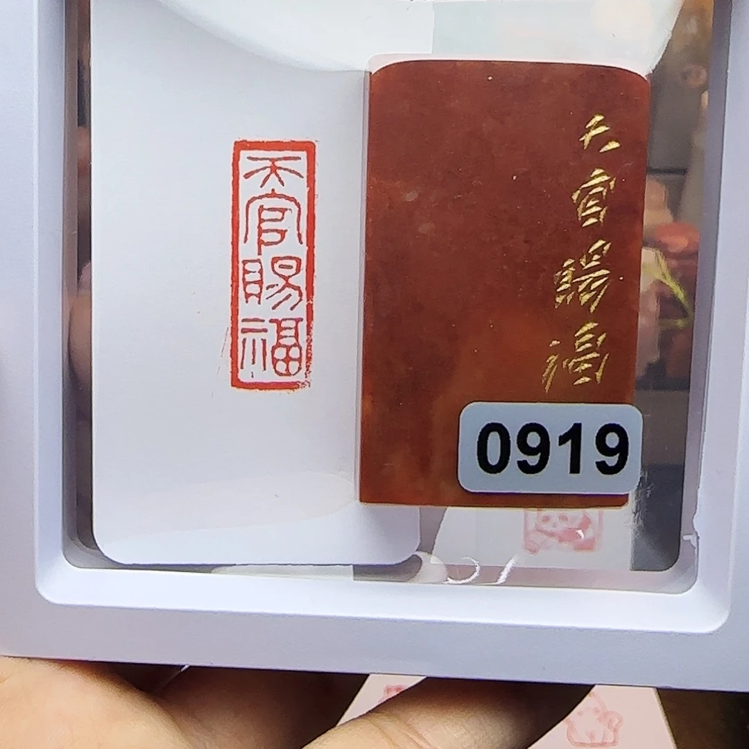 寿山石印石1×3天官赐福 手工篆刻