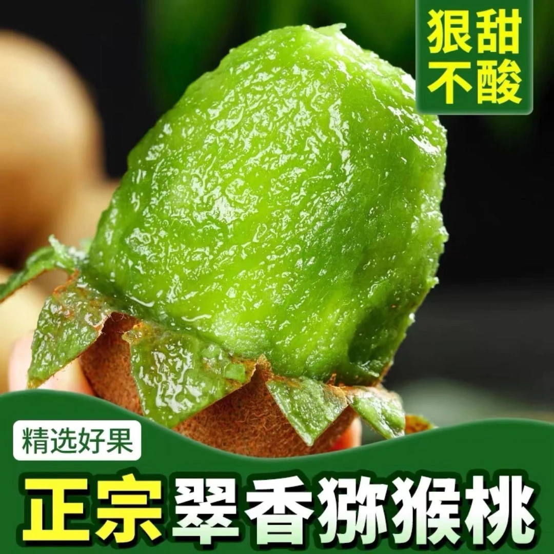 FG【精品商超翠香】正宗陕西周至翠香猕猴桃现摘现发香甜多汁