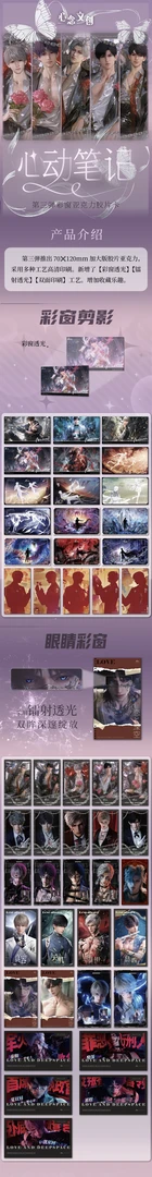 【心念笔记】第三弹恋与深空彩窗亚克力胶片盲袋