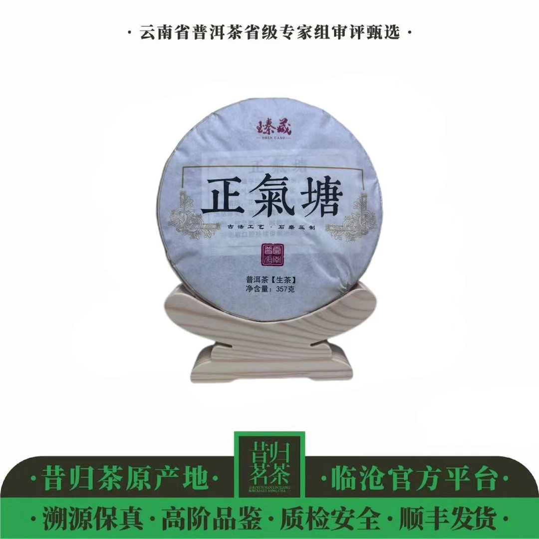 2021年-伴山陈韵-正气塘-357克饼-生茶
