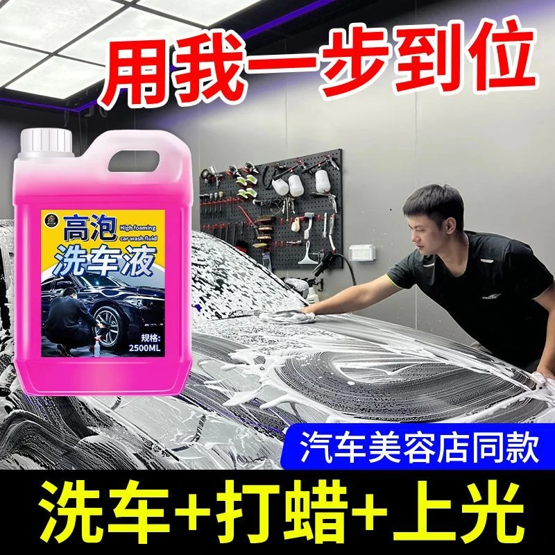 带蜡洗车液去污高倍浓缩泡沫清洗剂上光增亮黑白车各色漆通用大桶