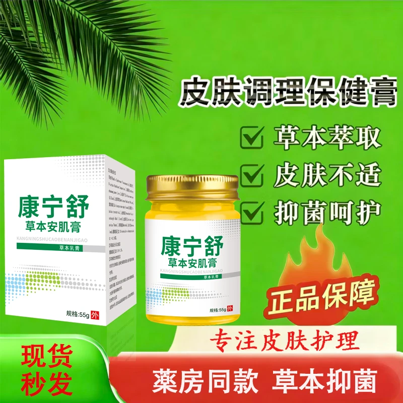 皮肤干燥红痒康宁舒外用全身干痒止痒膏有效止痒抑菌乳膏植物草本