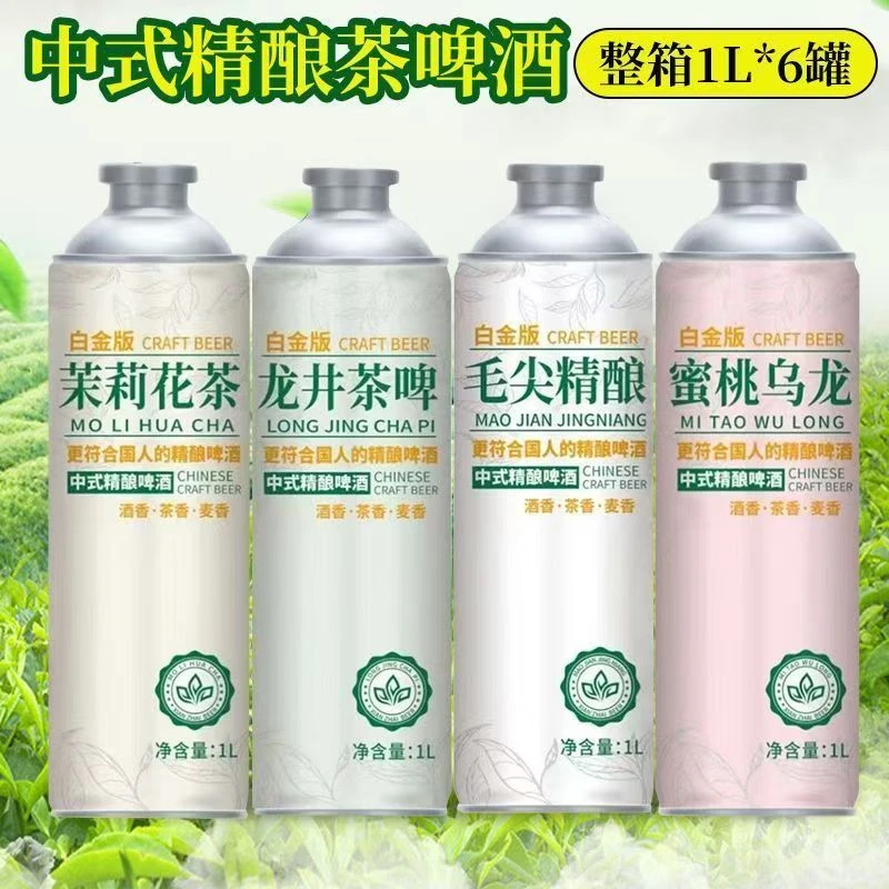12°中式原浆精酿龙井毛尖茶啤酒茉莉花茶蜜桃乌龙1L整箱批发