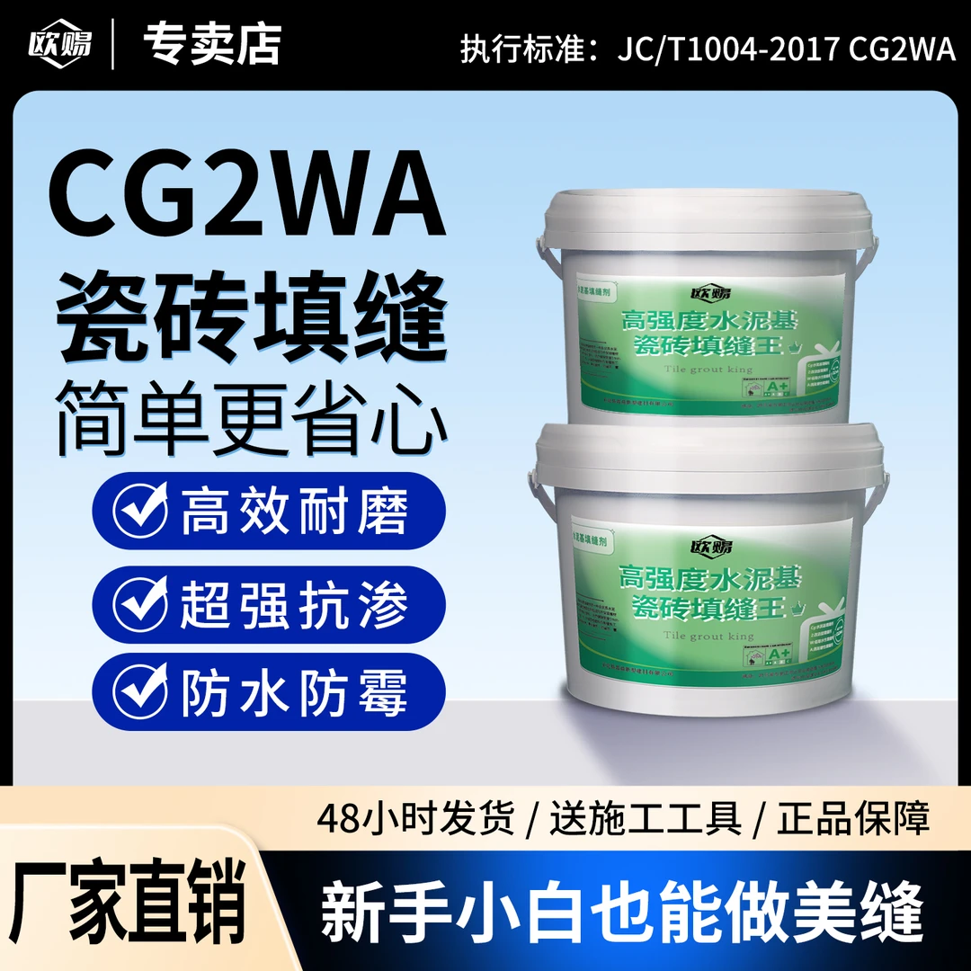 防水防霉高强耐磨水泥基填缝剂室内室外都可使用瓷砖美缝大理石砖