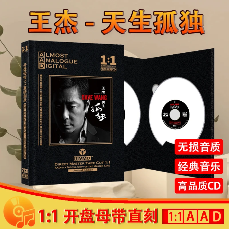 正版王杰CD光盘经典歌曲国语粤语老歌无损音质母盘直刻车载CD碟片