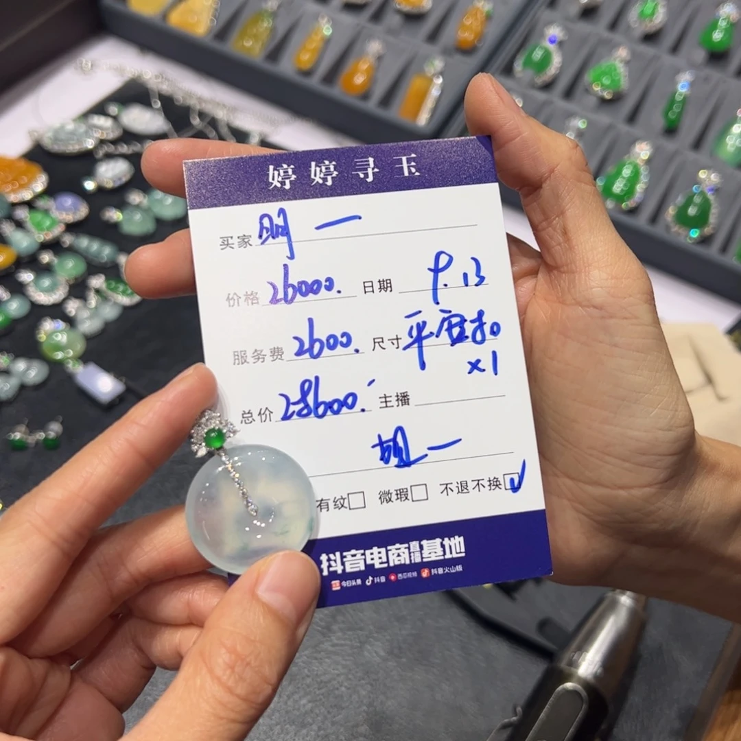 明***光18K金镶嵌挂件翡翠买断不退不换