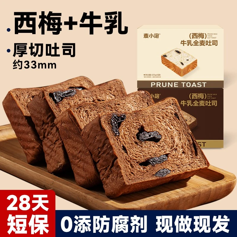 西梅全麦厚切吐司全麦牛乳面包蔗糖减低饱腹代餐脂早餐解馋零食