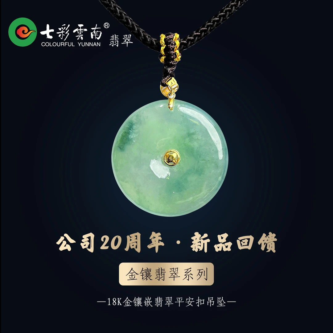 Colourful Yunnan/七彩云南天然翡翠平安扣玉石挂件吊坠赠扣头