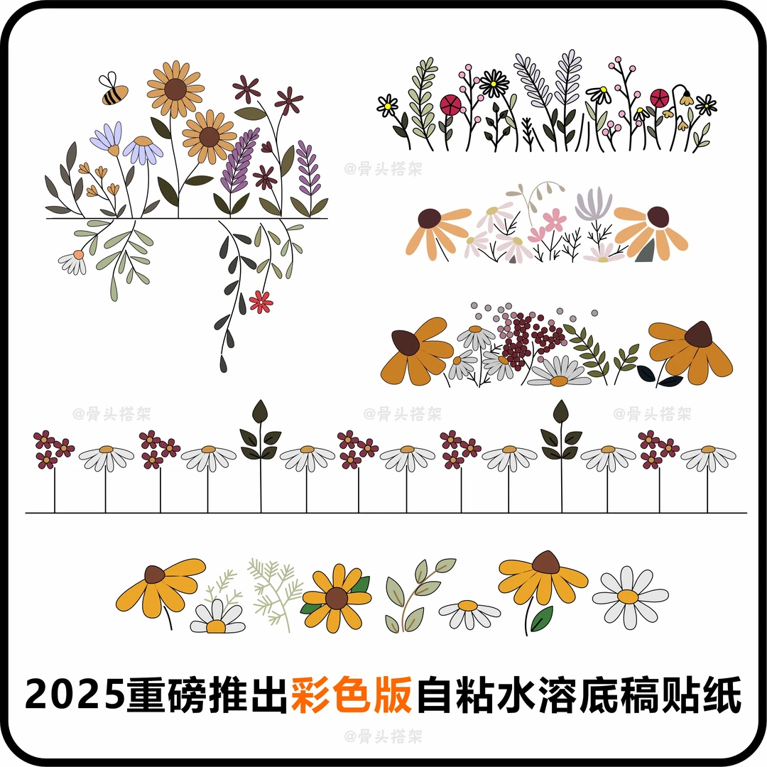 骨头搭架《彩色花草》新品彩色版自粘水溶底稿贴纸,装饰牛仔服