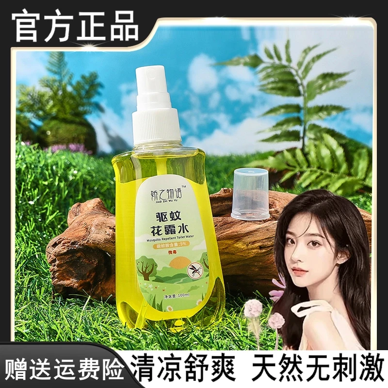 户外夏季专用驱蚊花露水喷雾清凉夏季强效防蚊虫叮咬清新露营平